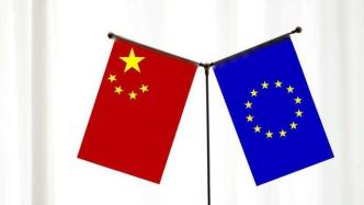 刘鹤将主持第八次中欧经贸高层对话