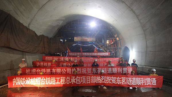 杭绍台铁路东茗隧道全线贯通 本文图片均为 中国铁路上海局集团有限公司 供图