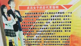 中学操场宣传栏称“贞洁女子的后代更聪明”？校方回应