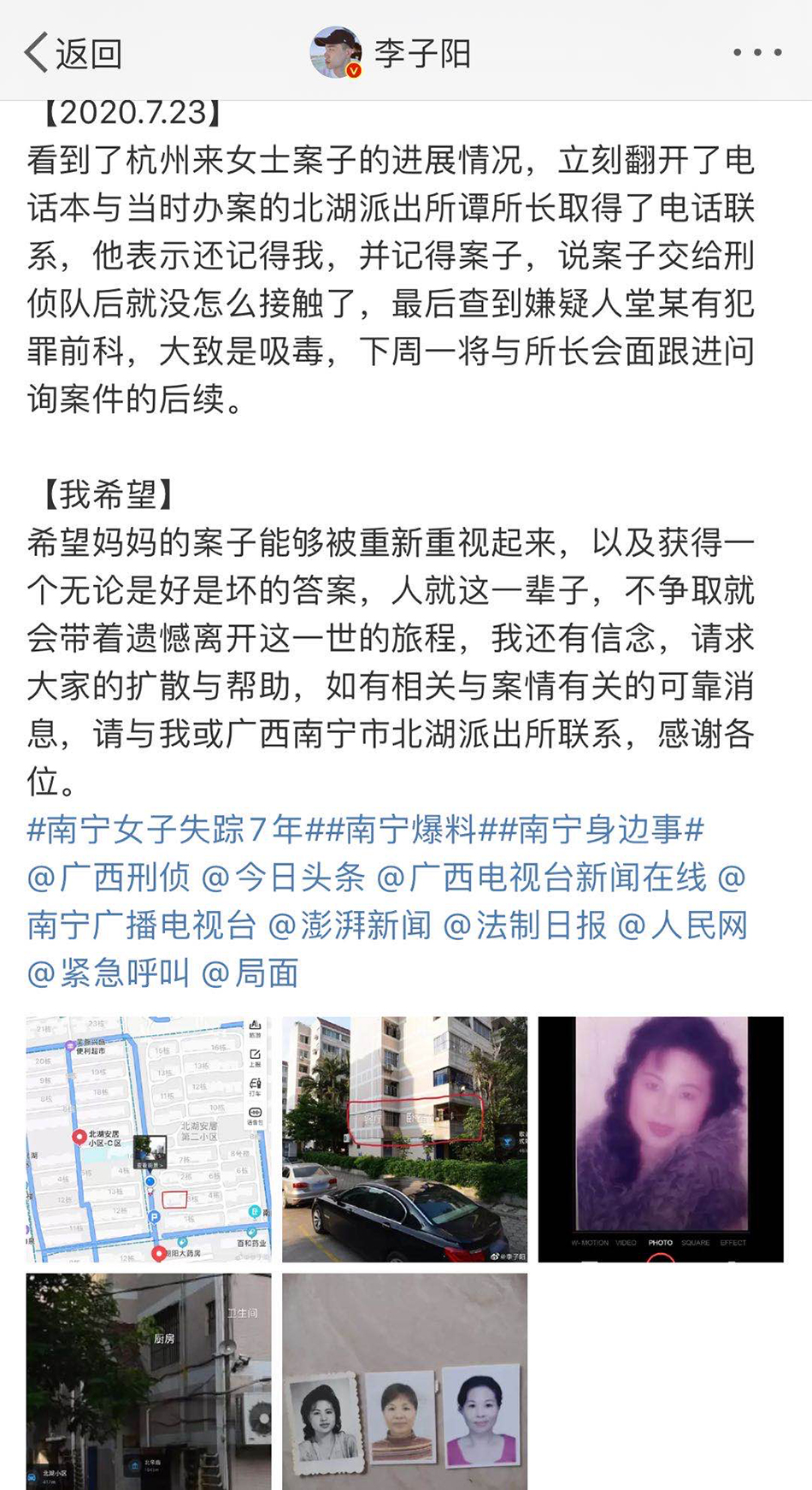 广西南宁的李子阳发微博称之为2012年妈妈离奇失踪  微博@李子阳 图