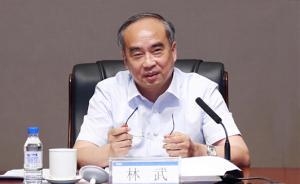 林武已任山西省委常委、副省长、省政府党组副书记