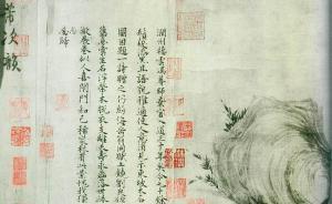 贺宏亮︱关于米芾《苏轼〈枯木怪石图〉诗题》的一些疑问