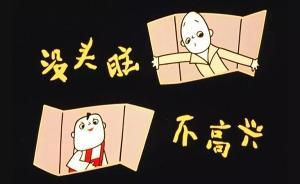 《沒頭腦和不高興》：畢業創作照樣成就經典
