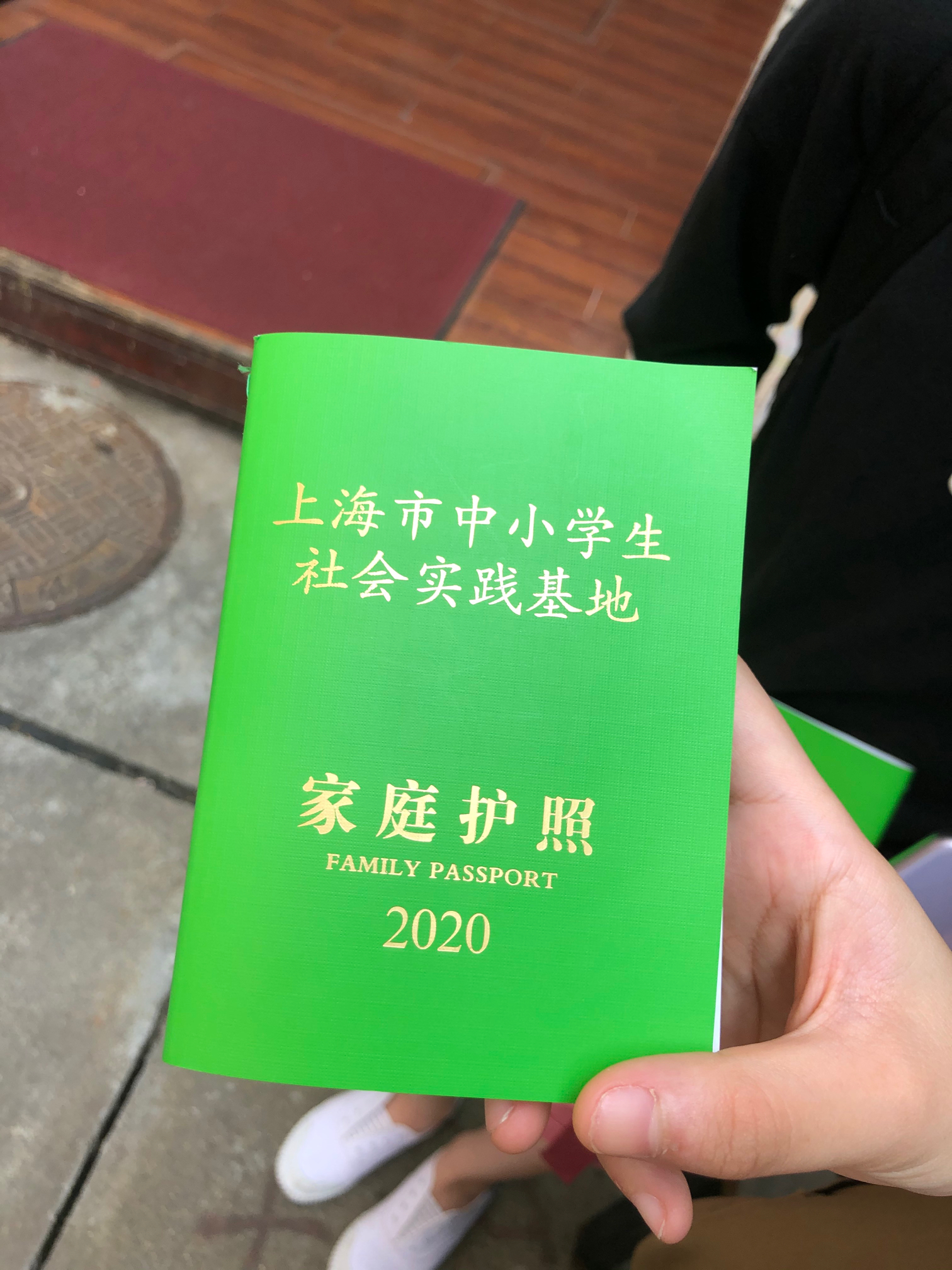 孙静怡和朱梓君的"家庭护照"