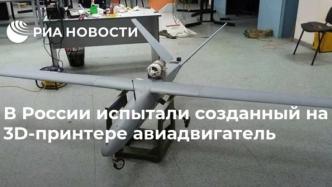 俄罗斯3D打印航空发动机通过飞行试验，计划未来2年内量产