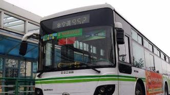 上海撤952路B线公交引热议，道运中心：仍处听取意见阶段