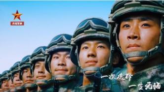 视频｜2020年征兵公益宣传片发布：参军报国，不负韶华