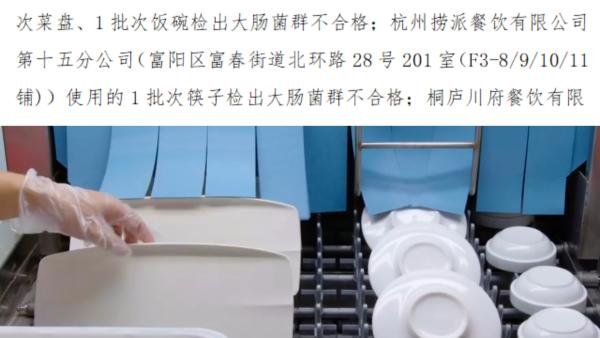海底捞杭州一门店筷子被检出大肠菌群不合格
