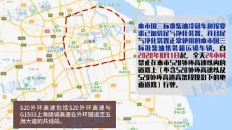 8月1日起，上海全天禁止这些车辆在相关道路上行驶