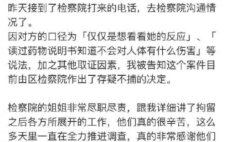 深圳检方回应“男子向女同伴下药”：存疑不捕