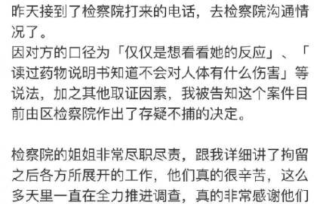 深圳檢方回應“男子向女同伴下藥”：存疑不捕