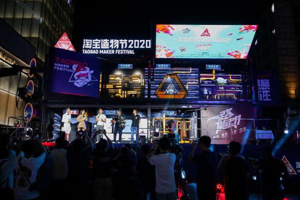 淘宝造物节2020现场.