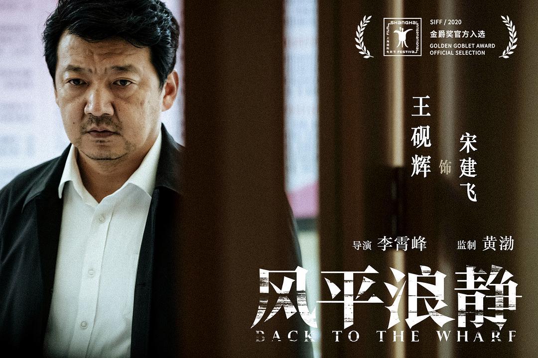 娱乐游戏:上海电影节|王砚辉:戏份再少,也要成为电影中的一抹亮色