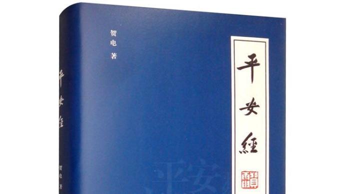 吉林省委:《平安经》作者贺电被免职