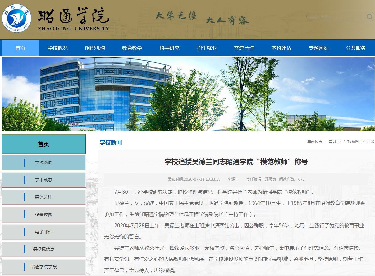 昭通学院官网 截图