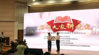 北京：“名师大家讲党史”系列网络公开课开讲，为期一年