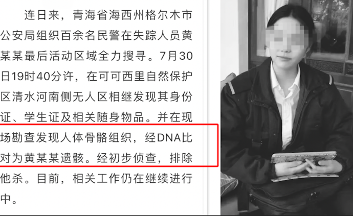 警方通報(bào)發(fā)現(xiàn)青海失聯(lián)女大學(xué)生遺?。号懦麣?/></span></div><div><h2 class=