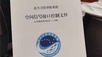 北斗發布接口控制文件覆蓋全部7類服務，供所有企業研制生產