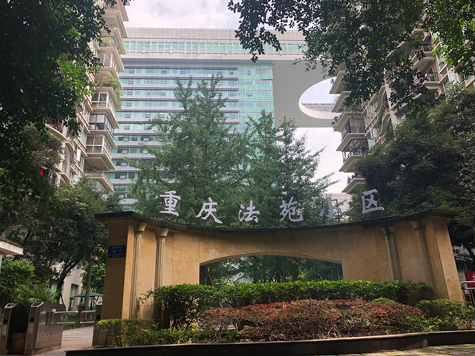 法苑小区背后的大楼即是重庆市一中院办公楼。