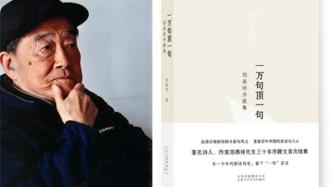 纪念｜邵燕祥：为一个年代的诗与史