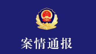 勐海警方：南京失联大学生系男友与他人合谋杀害