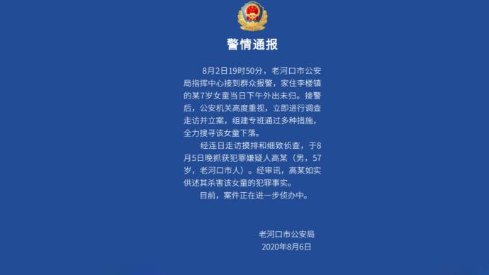 警方通报“襄阳7岁女童失踪”案：女童被翻墙逃走的邻居杀害
