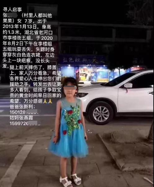 7岁女孩小雪失踪后，家人发布的寻人启事。受访者供图