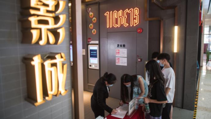 北京市电影局发放两千万疫情专项补贴，232家影院将获资助