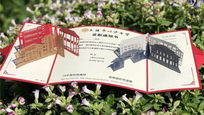 烫金、校长亲笔信、立体建筑，上海高中“走心”通知书大赏