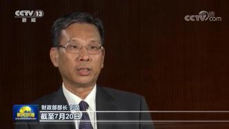 视频｜刘昆：积极有为，推动财税政策落地见效