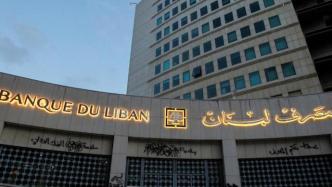 黎巴嫩冻结7名贝鲁特港官员银行账户