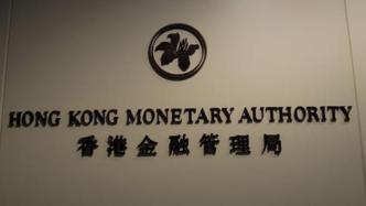 香港金管局：外国政府单方面制裁在香港无法律效力