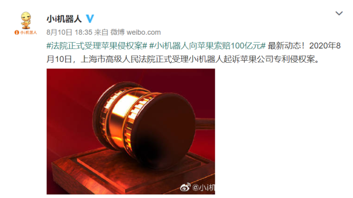 上海高院正式受理小i机器人起诉苹果公司专利侵权案