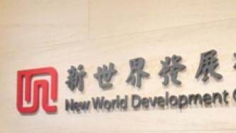 新世界41亿元摘得上海新天地地块，再建一个K11购物中心