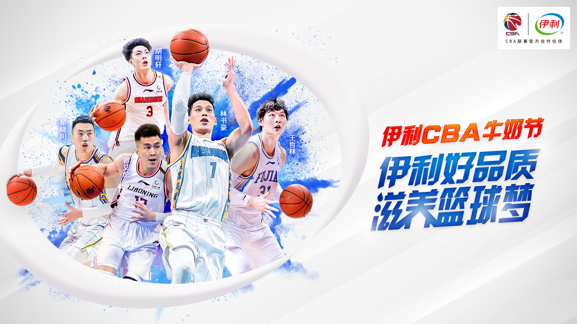 伊利牛奶节亮相cba总决赛,重构篮球营养新场景_生活方式_澎湃新闻-the