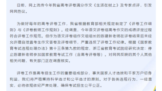 浙江省考试院：陈建新严重违反评卷纪律，停止高考阅卷工作