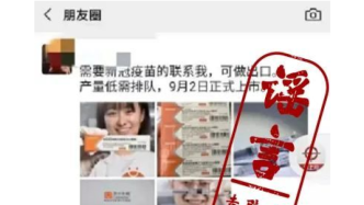 武汉生物制品研究所：新冠疫苗“可订购”等传闻不实