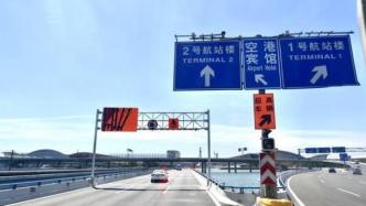上海机场联络线浦东机场站将全封闭施工，预计2023年竣工