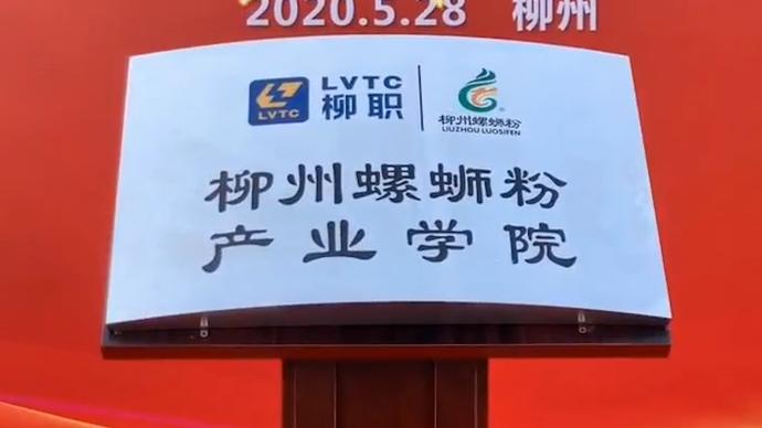 李子柒与柳州商务局合作推动螺蛳粉发展