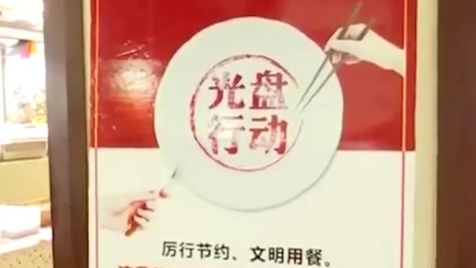 中国饭店协会：鼓励自助餐采取奖惩措施