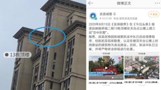 武昌城管通报“占公摊建空中别墅”：认定违建，已立案将严处