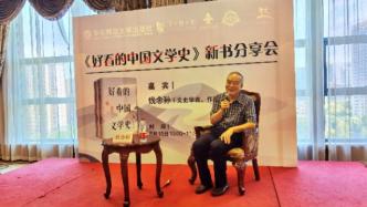 上海书展·新书丨《好看的中国文学史》：一张文学导游图