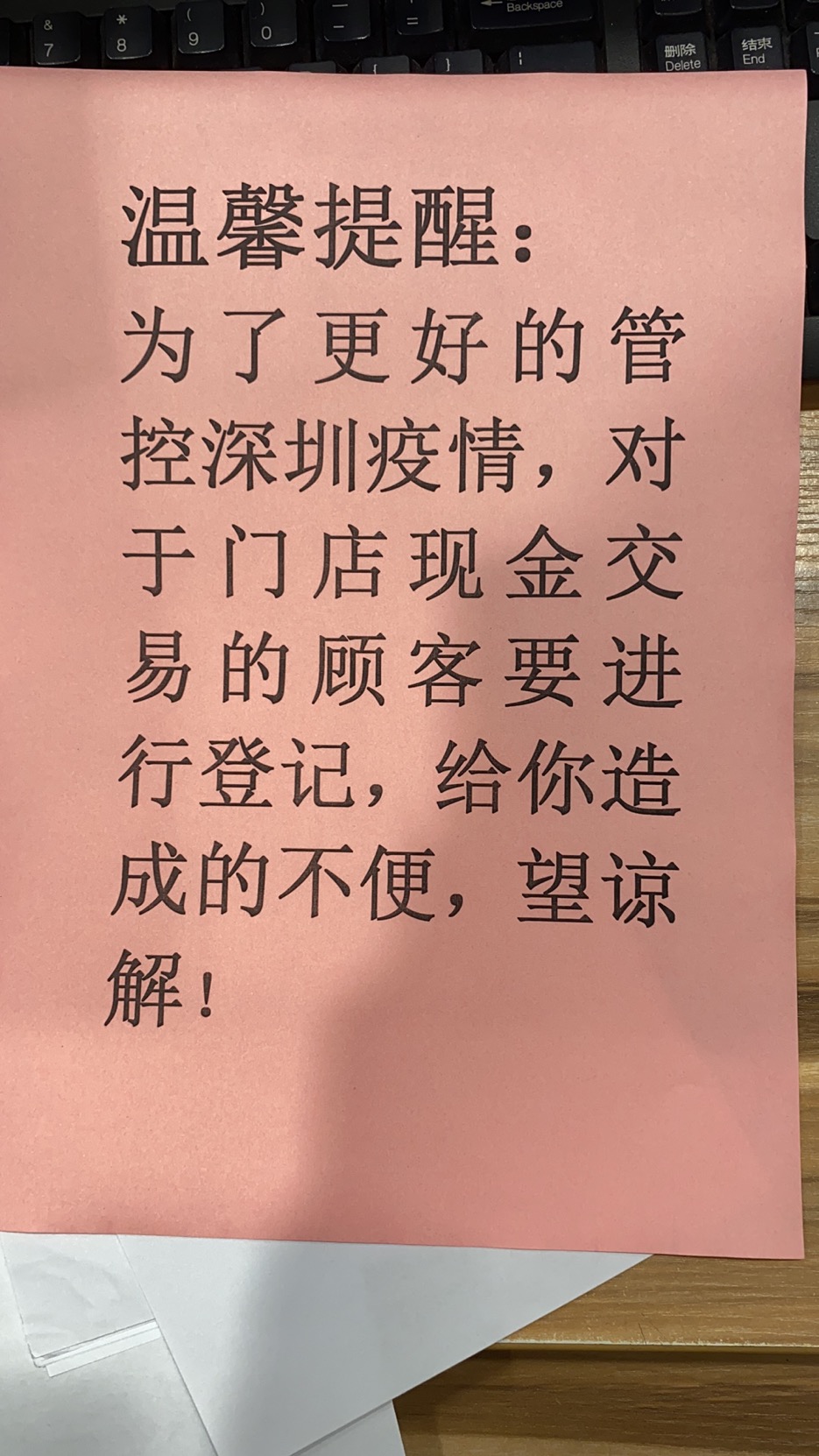 深圳福田区某超市的“使用现金需登记”的温馨提醒。  超市员工提供