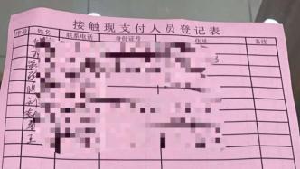 深圳福田市监局回应超市“使用现金需登记”：相关提示已撤下