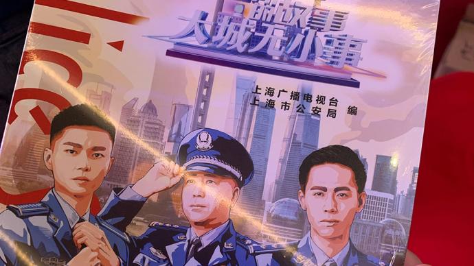 《大城无小事》同名图书登陆书展,网红“马世奇”组合亮相