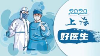 护佑生命的卫士，节日快乐！20位“上海好医生”今揭晓