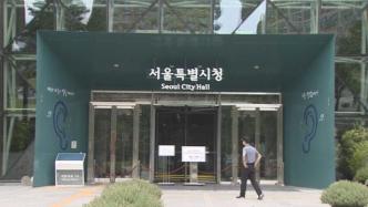 首尔市政府出现首例新冠确诊病例，办公楼已封锁并消毒