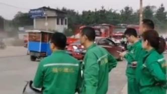 四川樂山一化工廠氣體泄漏？當(dāng)?shù)赝▓?bào)：未爆炸，正排查