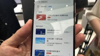 一卡畅行全国280余城，上海发布互联互通虚拟交通卡