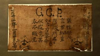 上海历博首展1872年德文版《共产党宣言》等红色文物史料